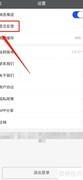 派逊通App如何提交反馈