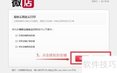 易联云对接微店打印方案