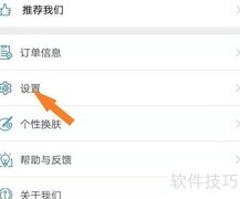 汇联易APP消息免打扰设置