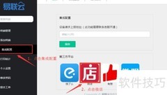 易联云对接微店打印方案