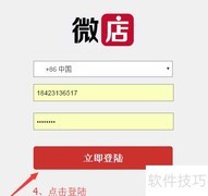 易联云对接微店打印方案
