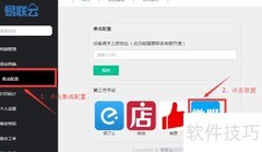 易联云对接微盟打印方案