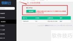 易联云对接微盟打印方案