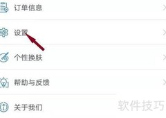 汇联易APP缓存清理方法