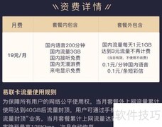 易联卡套餐详情