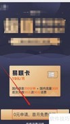 易联卡办理与激活指南