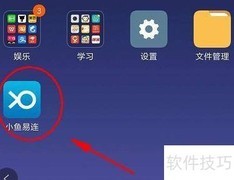 小鱼易联密码修改方法