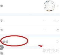 小鱼易联密码修改方法