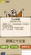 成语玩命猜315-317关通关攻略