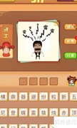 看图猜成语316-318关攻略