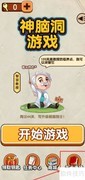 神脑洞第317关通关攻略