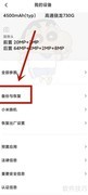 手机数据备份全攻略