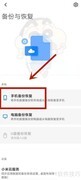 手机数据备份全攻略