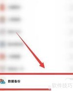 小日常备份关闭方法