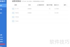 企业数据备份操作指南