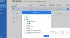 企业数据备份操作指南