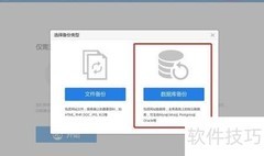 数据库备份策略与实践