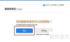 数据库备份策略与实践
