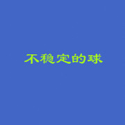 飞机稳定性概述
