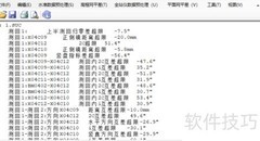 灵犀控制网数据处理指南