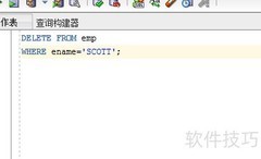 数据库删除数据操作