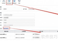 三维家销售单查看方法