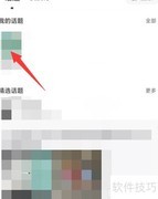 皮皮搞笑APP如何查看话题副理事
