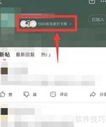 皮皮搞笑APP如何查看话题副理事