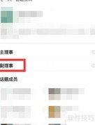 皮皮搞笑APP话题副理事指南
