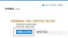 网站数据备份指南