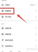 一木记账开启数据备份方法