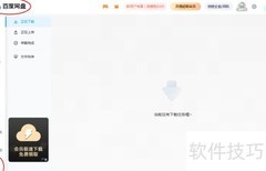 百度网盘数据备份设置方法