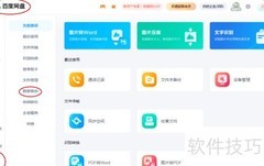 百度网盘数据备份设置方法
