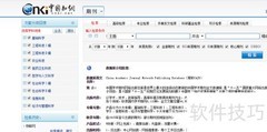 中国知网检索SCI/EI期刊方法