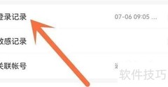 贴吧查看登录记录方法