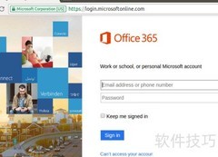 Outlook企业版循环登录故障