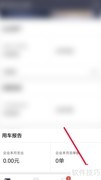 货拉拉企业版查钱包流水
