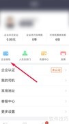 货拉拉企业版查钱包流水