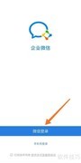 企业微信注册登录指南