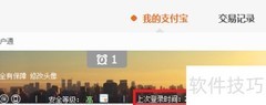 支付宝登录记录查询方法