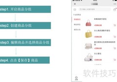 云批发商品分组功能详解