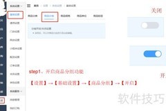 云批发商品分组功能详解