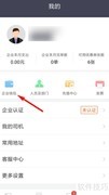 货拉拉企业版查钱包流水方法