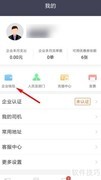 货拉拉企业版查钱包流水