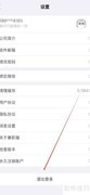 兼职猫企业版如何退出登录
