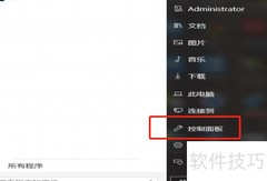 Win10企业版控制面板位置