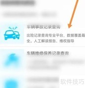 如何查询运损车维修记录