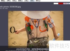 用iroundpic降低图片红色色相