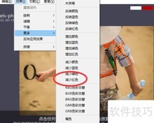 用iroundpic降低图片红色色相