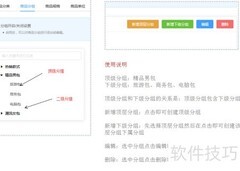 云批发商品分组功能详解